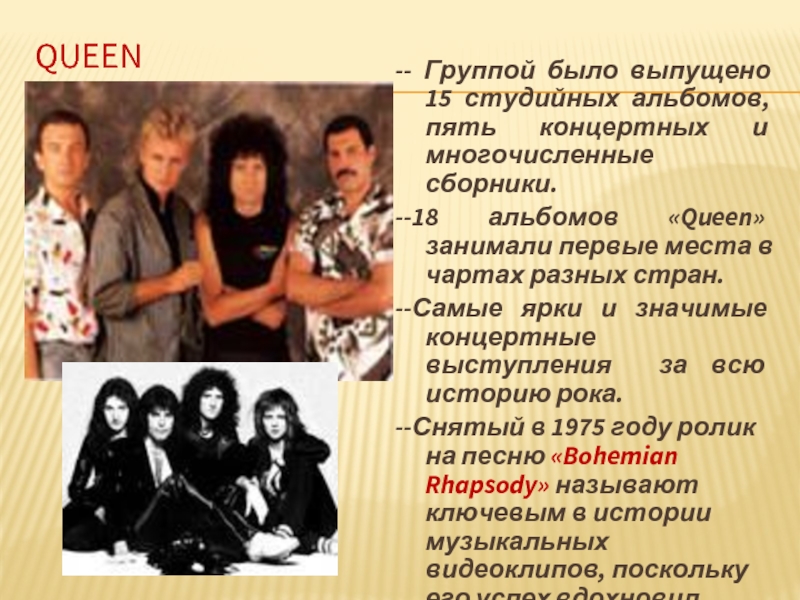 Рассказ группы 5. Группа куин. Queen группа презентация. Имена участников Квин. Рок группы Queen презентация.