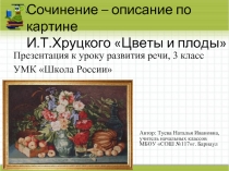 сочинение по картине И.Т. Хруцкого 
