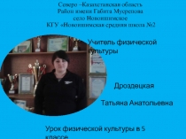 Изучение техники прыжка в длину с разбега 5 класс