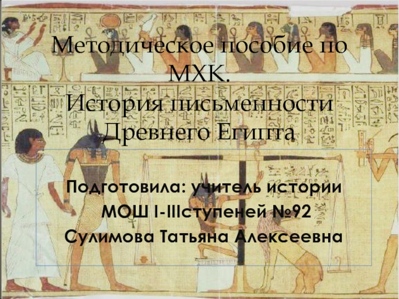 История письменности Древнего Египта