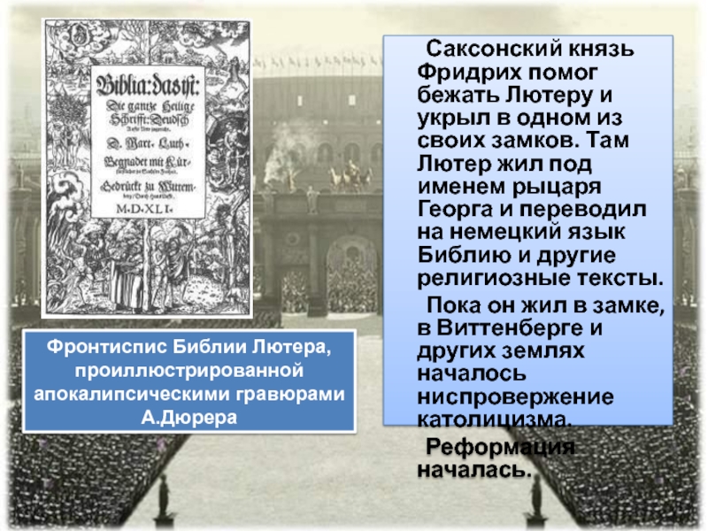 Презентация 7 класс история начало реформации в европе обновление христианства