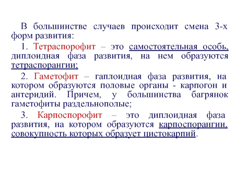 В результате роста происходит изменение. Диплоидная стадия развития. Тетраспорофит. Классификация гаплоидов. Диплоидные особи это кратко.