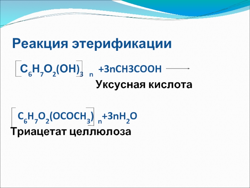 Реакция этерификации. Реакция этерификации примеры. Примеры реакции тарификации. Этерификация уксусной кислоты.