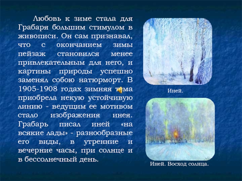 Зимний окончание. Описание утренней природы зимой. Описать словами зимний пейзаж. Зимний пейзаж текст описание. Удалось ли и э Грабарю передать красоту солнечного зимнего дня.