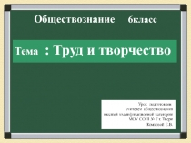 Обществознание 6класс