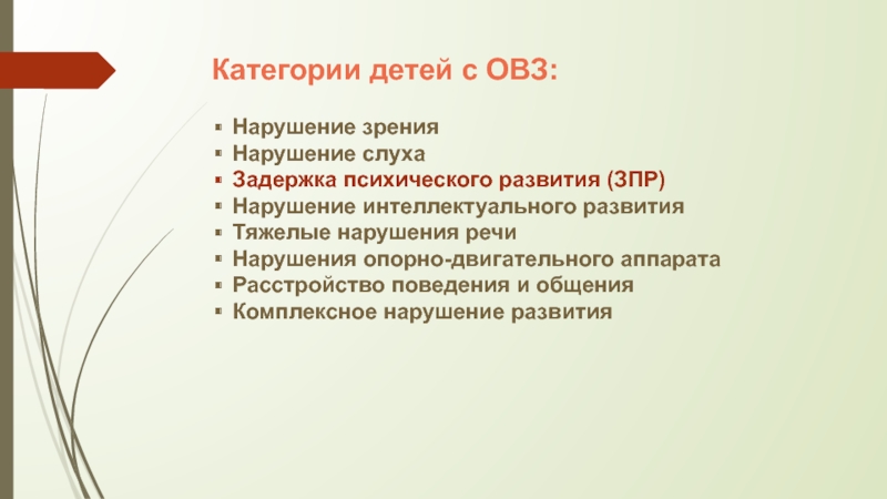 Овз нарушение речи. Категория детей с ОВЗ С нарушением речи. Категория ОВЗ С нарушением слуха. Категории детей с интеллектуальными нарушениями.