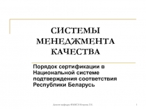 системы менеджмента качества 
