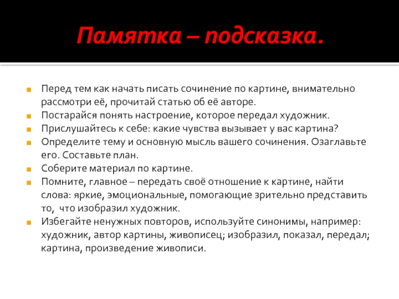 Как писать сочинение по картине 7 класс