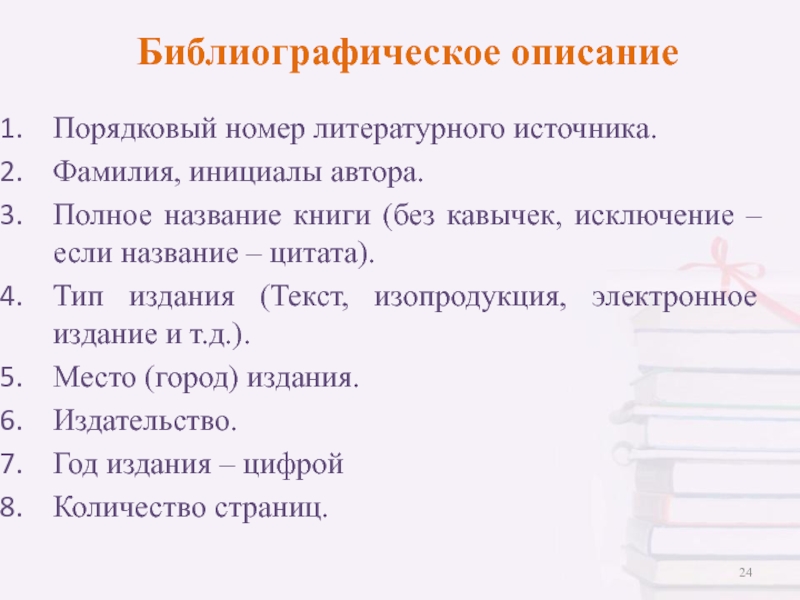 Фамилия инициалы. Название литературного источника. Фамилии и инициалы список. Перечисление фамилий с инициалами. Источники фамилий.