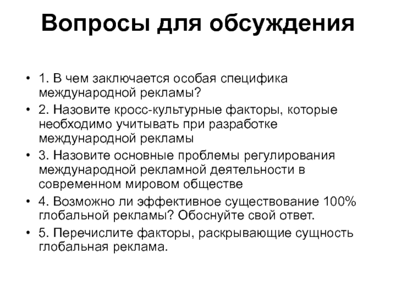 В чем заключается особое. Специфика международной рекламы. Кросс культурные факторы. Кроскультурные факторы. Международная реклама примеры.