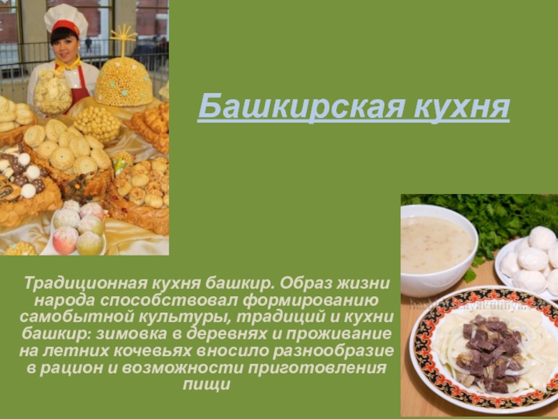 Презентация Башкирская национальная кухня