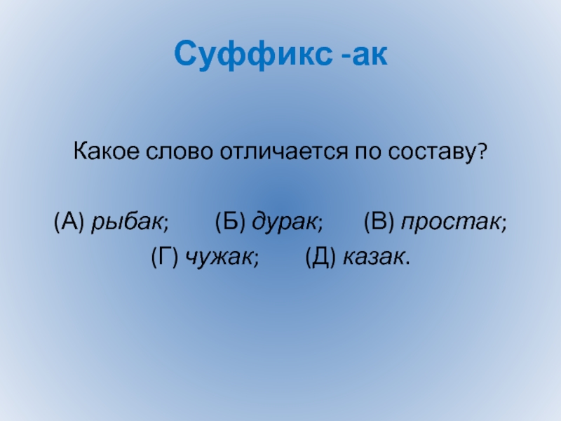 Какая пара слов различается. Лесок суффикс. Состав слова лесок. Голосок разбор слова. Суффикс слова голосок.