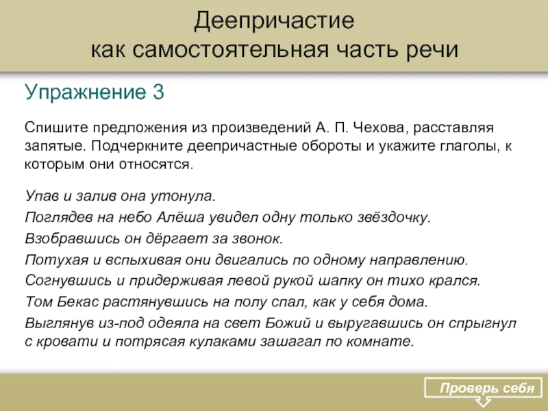 Презентация по теме повторение по теме деепричастие