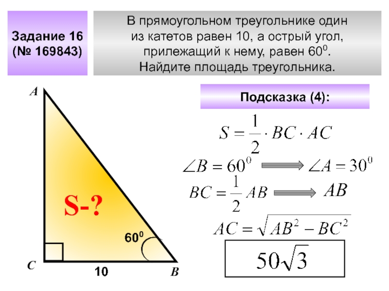 В прямоугольном треугольнике один из катетов 10. В прямоугольном треугольнике один из катетов равен. Нахождение катета в прямоугольном треугольнике. В прямоугольном треугольнике один из катетов равен 10. Катет прямоугольного треугольника равен.