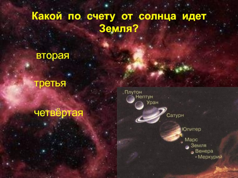 Насчет земли