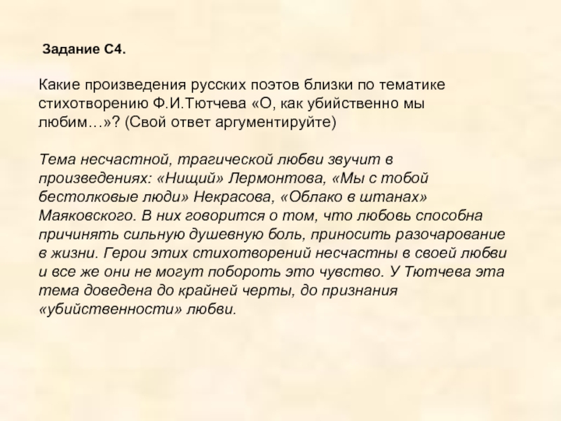 Почему подростки требовательны к друзьям ответ аргументируйте. Произведения о несчастной любви. Тема любви в произведениях. Тема несчастной любви. Тема несчастной любви в произведениях.