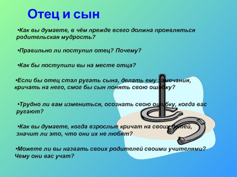 Презентация отец. Пословицы об отце. Пословицы и поговорки о папе. Пословицы про отца и сына. Поговорки про папу.