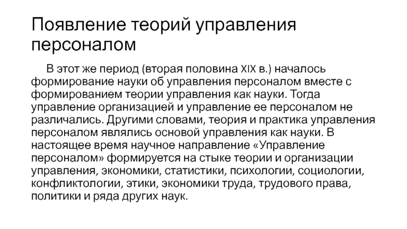 Становление научной теории. Теории управления персоналом. Как формируется научная теория. Теории происхождения религии. Становление научной теории модель.