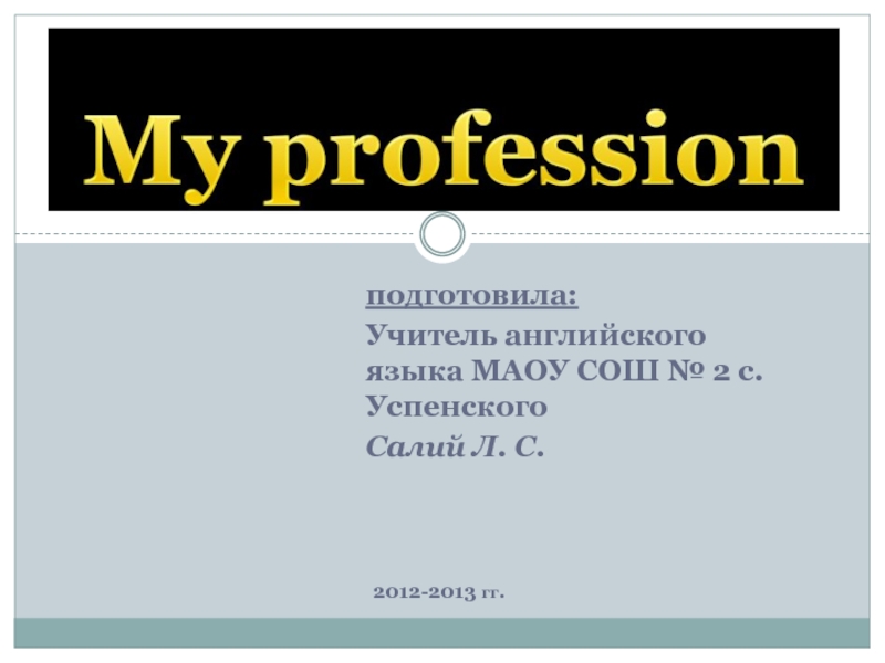 My profession 3 класс