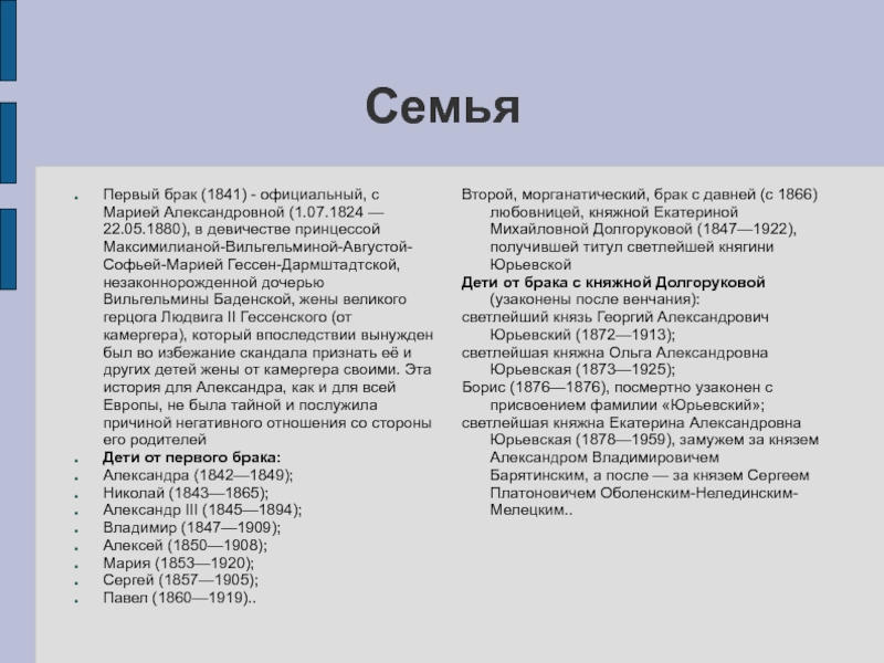 Первый брак комом а второй. Плюсы и минусы морганатического брака. История России морганатический брак. Морганатический брак что это такое простыми словами.