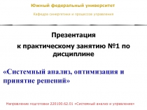 Южный федеральный университет
Кафедра синергетики и процессов
