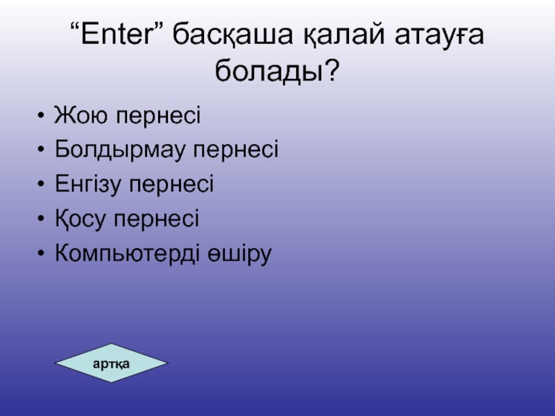 Заттар интернеті презентация