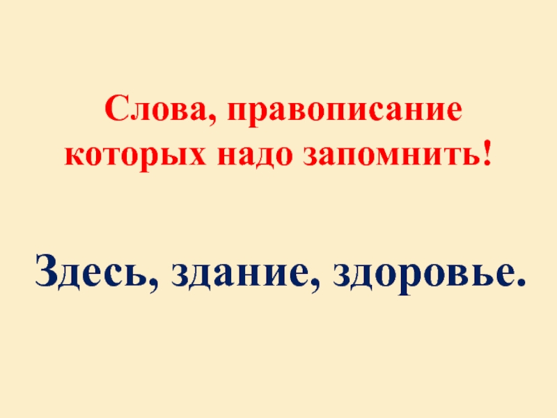 Орфографический анализ раструбить на конце приставки