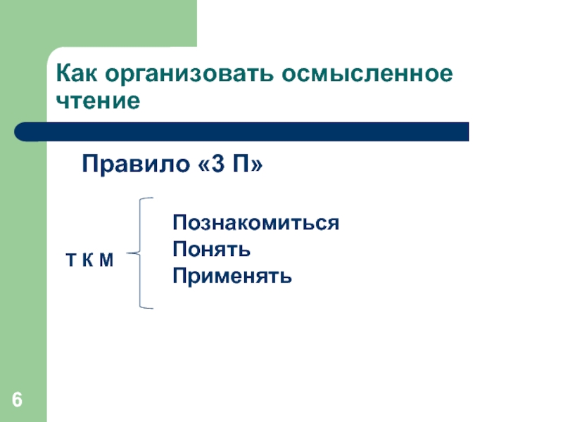 Осмысленное чтение 4 класс. Осмысленное чтение. Осмысленное чтение модули. Правило 3 п. Осмысленное чтение 3 класс.