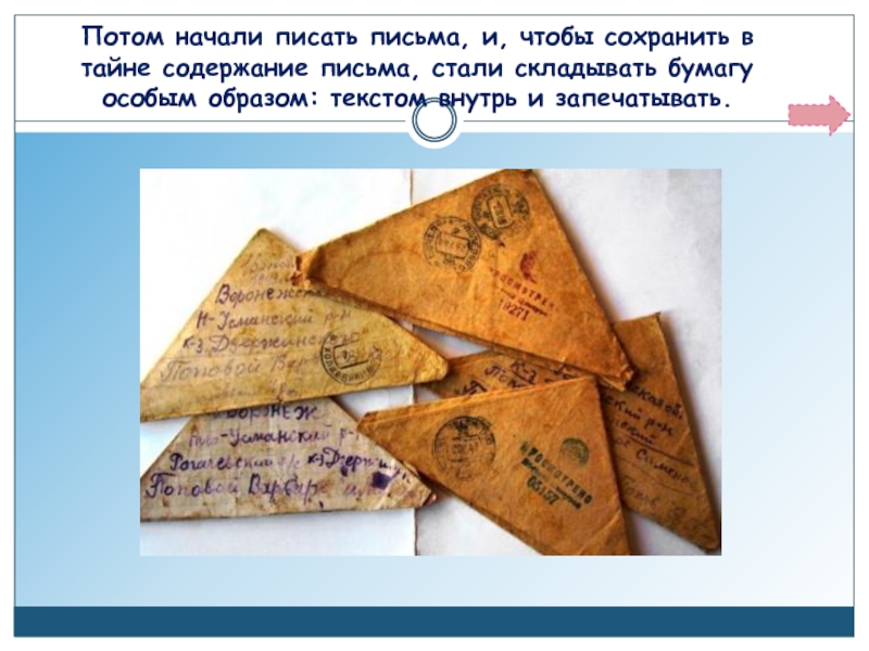 Содержимое письма. Как путешествует письмо 1 класс. Путешествие письма 1 класс. Путешествие письма картинки. Путешествие письма 1 класс окружающий мир.