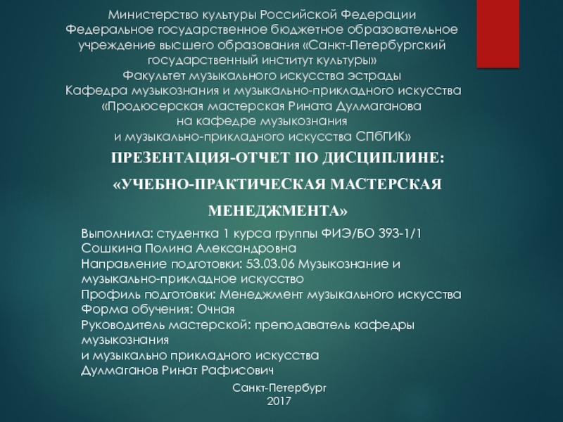 Презентация Министерство культуры Российской Федерации Федеральное государственное
