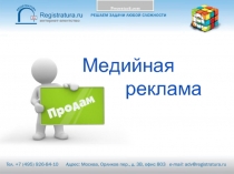 Реклама (пример презентации)