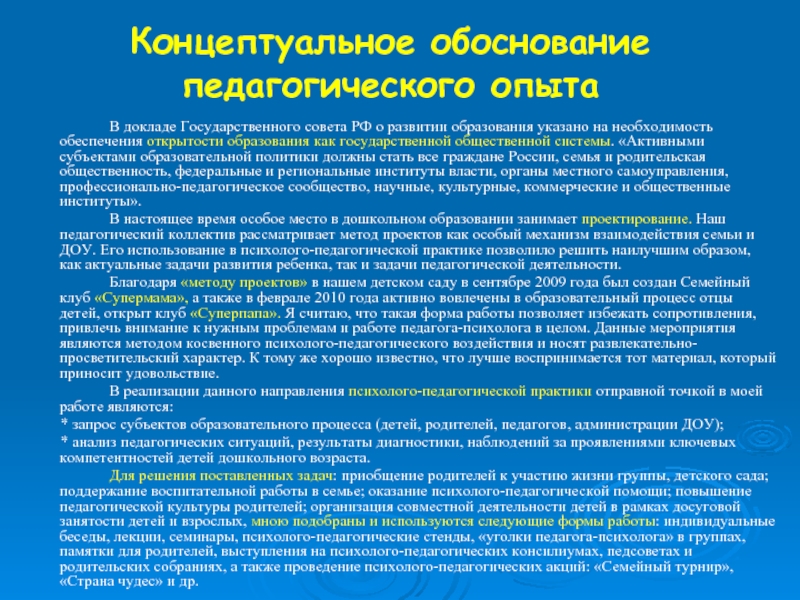 В обоснование указанного. Концептуальное обоснование это. Концептуальное обоснование пед эксперимента. Концептуальность педагогического опыта. Обоснование программы проекта.