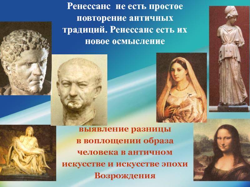 В чем находило итальянское возрождение величие человека. Возрождение античных традиций в искусстве.. Искусство античности тест. Традиции и обычаи в античности. Ренессансная традиция.