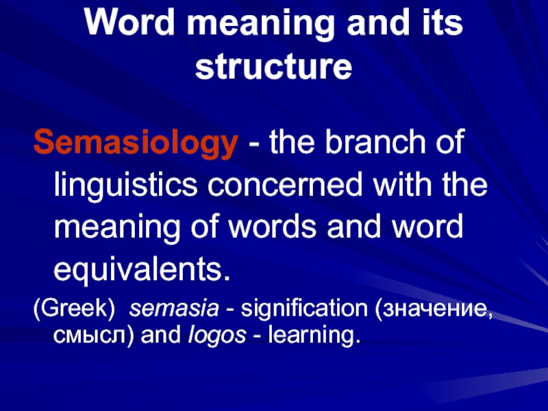 Word meaning and its structure