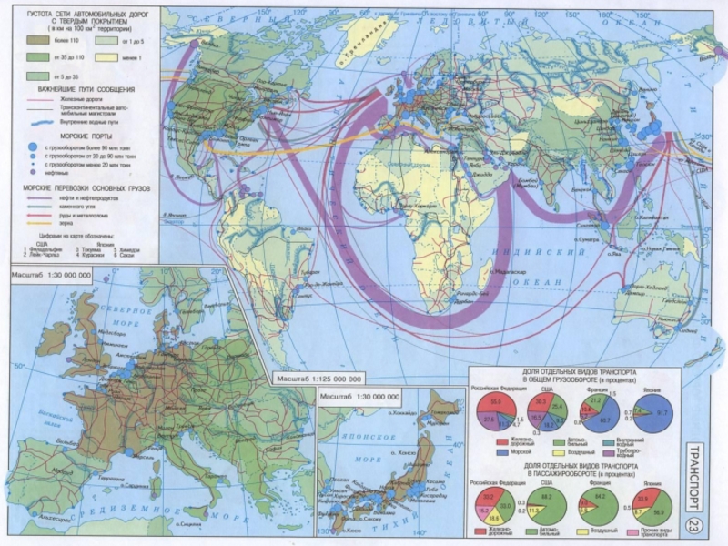 Карта мировой энергетики атлас. Карта мирового транспорта атлас 10 класс. География мирового транспорта 10 класс карта. Карта морских путей.