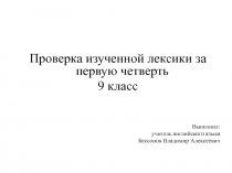 Презентация к уроку английского языка 