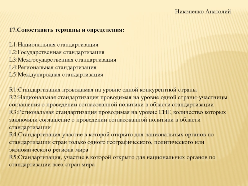 Сопоставьте понятия. Сопоставить определение и понятие. Сопоставьте определения и понятия. Тест по механике сплошных сред с ответами. Сопоставьте термины и их определения.