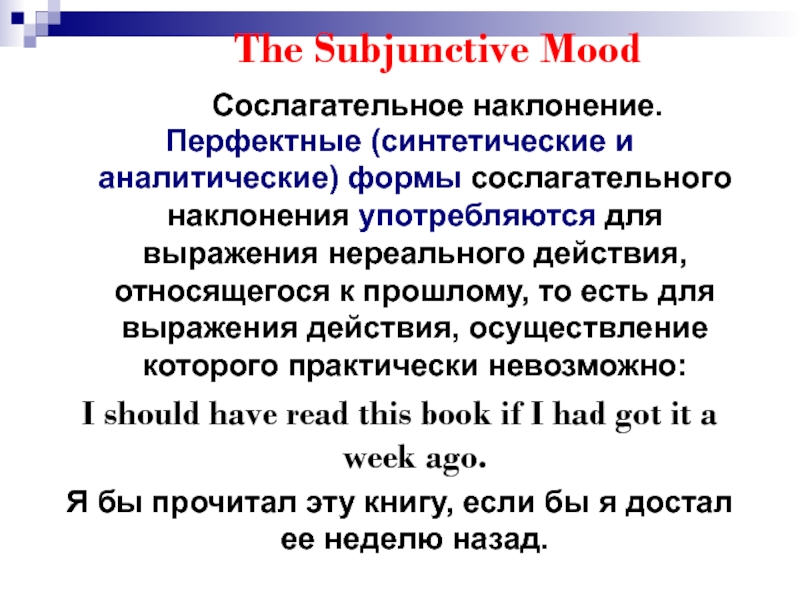 Subjunctive mood в английском