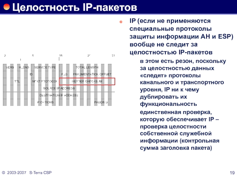 Протоколы информационной безопасности. Протоколы защиты информации. Протокол защиты проектов учащихся 9 класса.