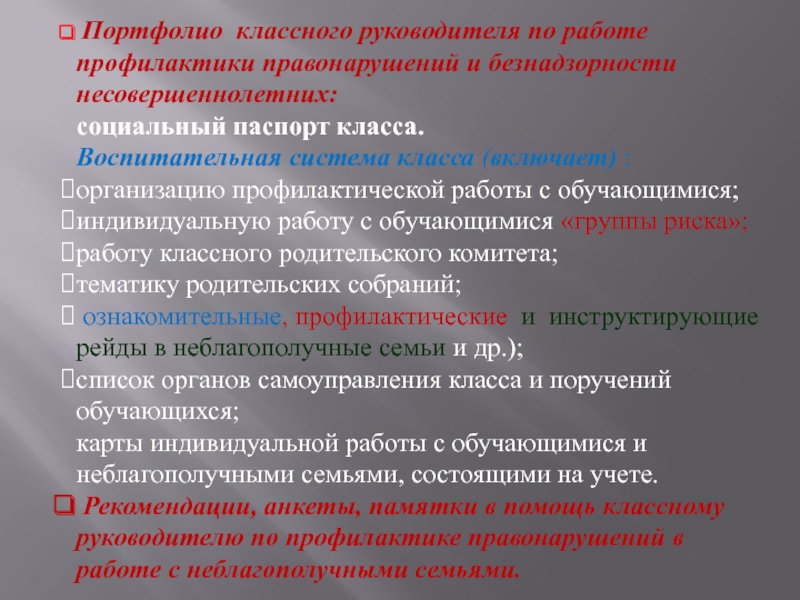 План работы с детьми группы риска в школе классного руководителя