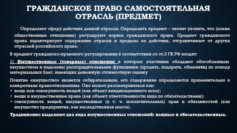 Гражданское право является самостоятельной отраслью