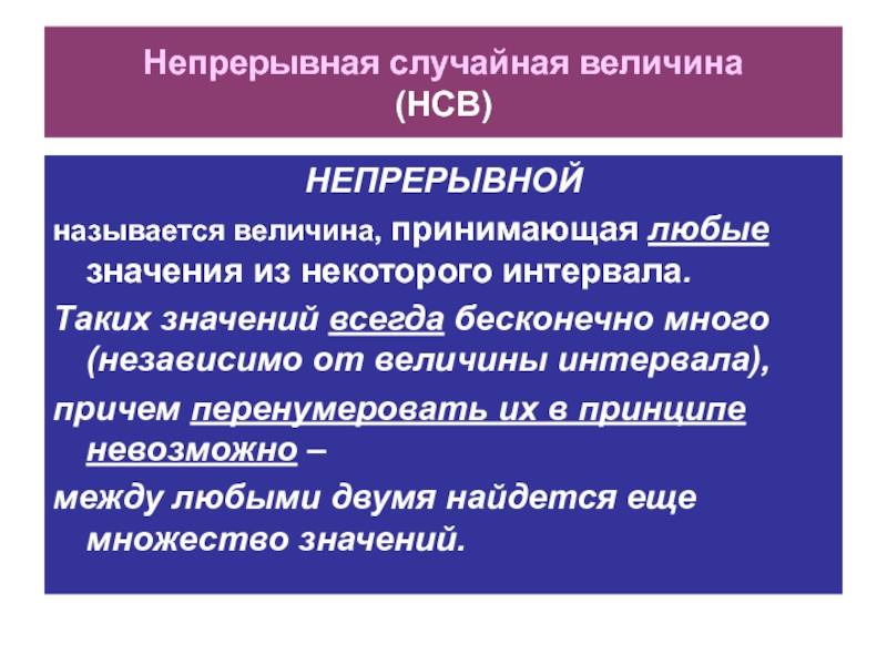 Непрерывным называют