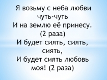 Песня о любви