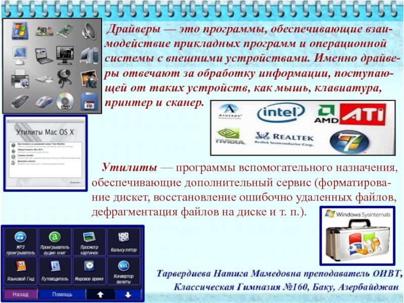 Программы в компьютере для презентаций