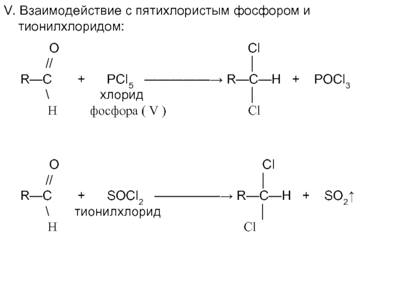 Хлорид фосфора