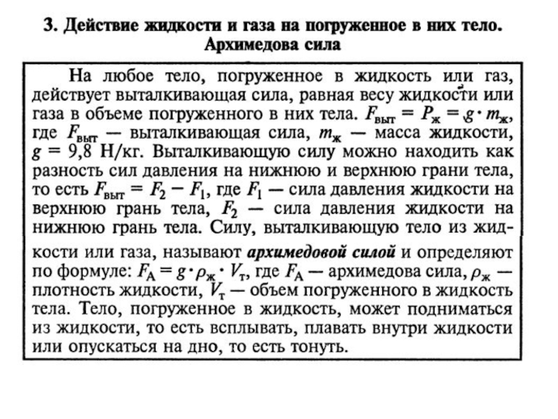 Давление задачи 7 класс с ответами. Решение задач на давление 7 класс. Задачи на давление газа. Задачи на давление газа 7 класс. Задачи на давление 6 класс.