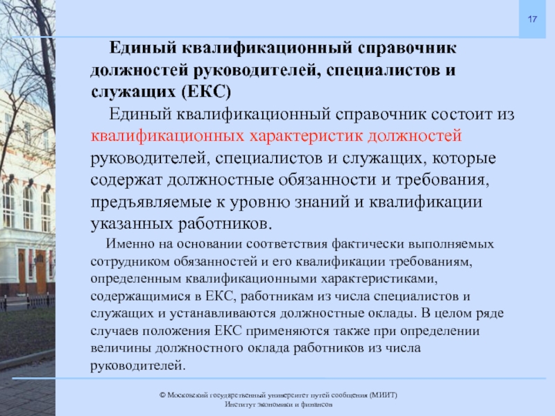 Должность руководитель проекта в квалификационном справочнике должностей