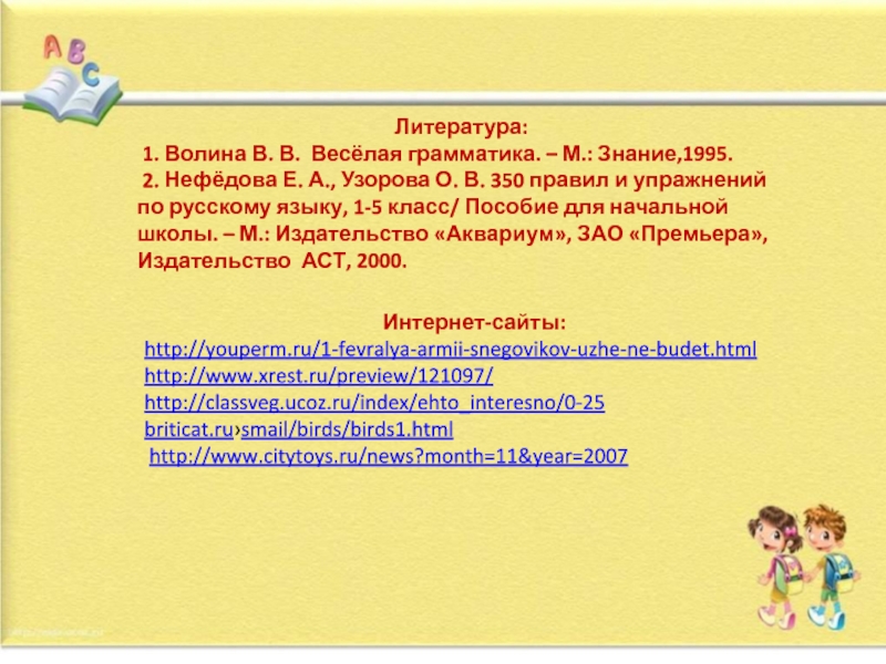 Веселая грамматика волиной. Волина веселая грамматика. Веселая грамматика книга Волина.