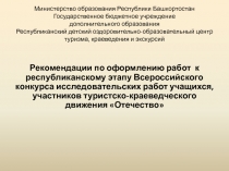 Министерство образования Республики Башкортостан Государственное бюджетное