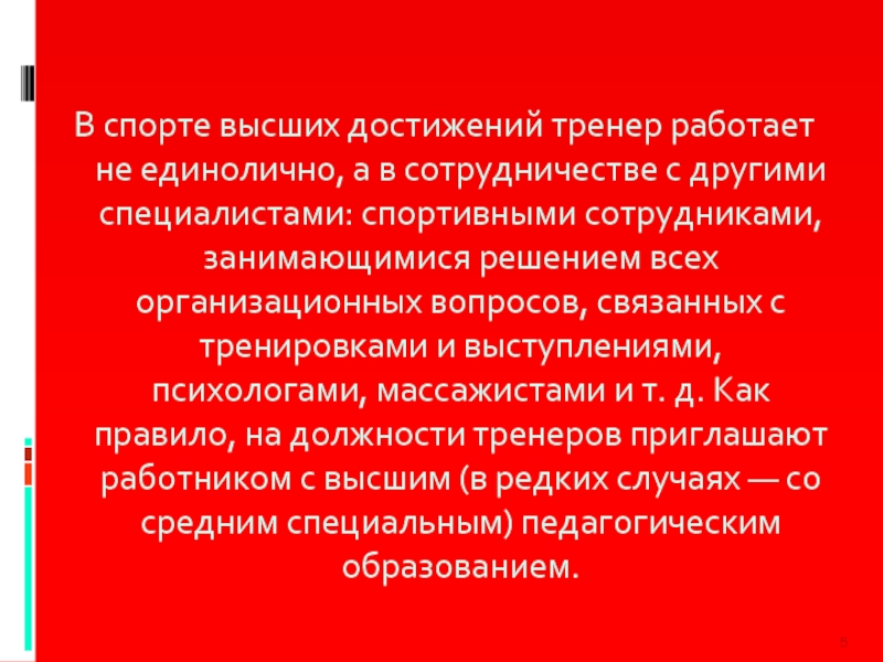 Профессия тренер. Профессия спортивный тренер описание для детей. Рассказ о профессии тренера. Профессия тренер рассказ для детей. Профессия тренер доклад 2 класс.